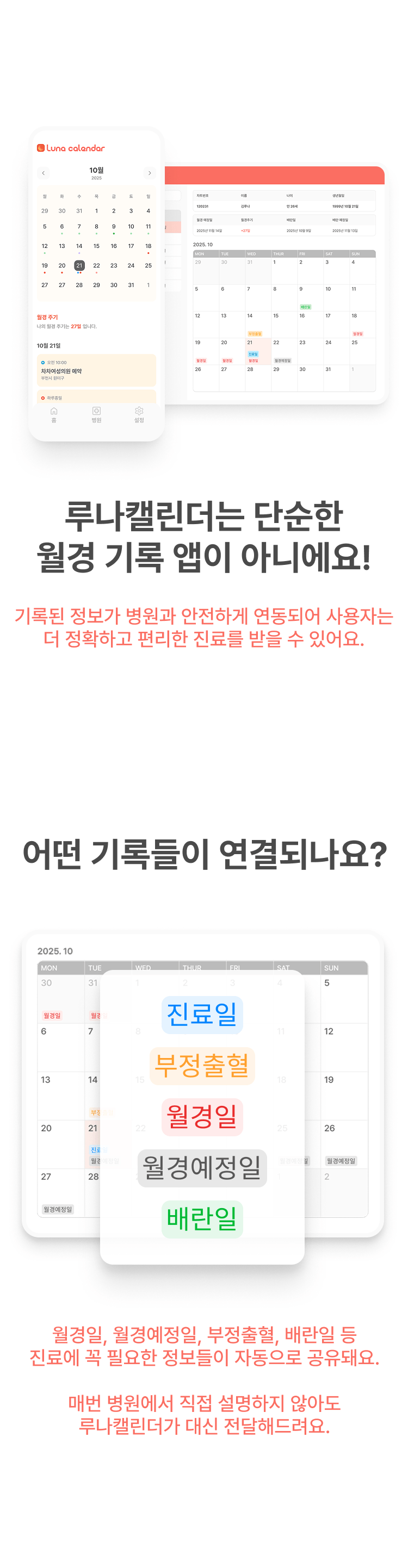 루나캘린더 월경 기록 캘린더 화면과 병원 연동 안내