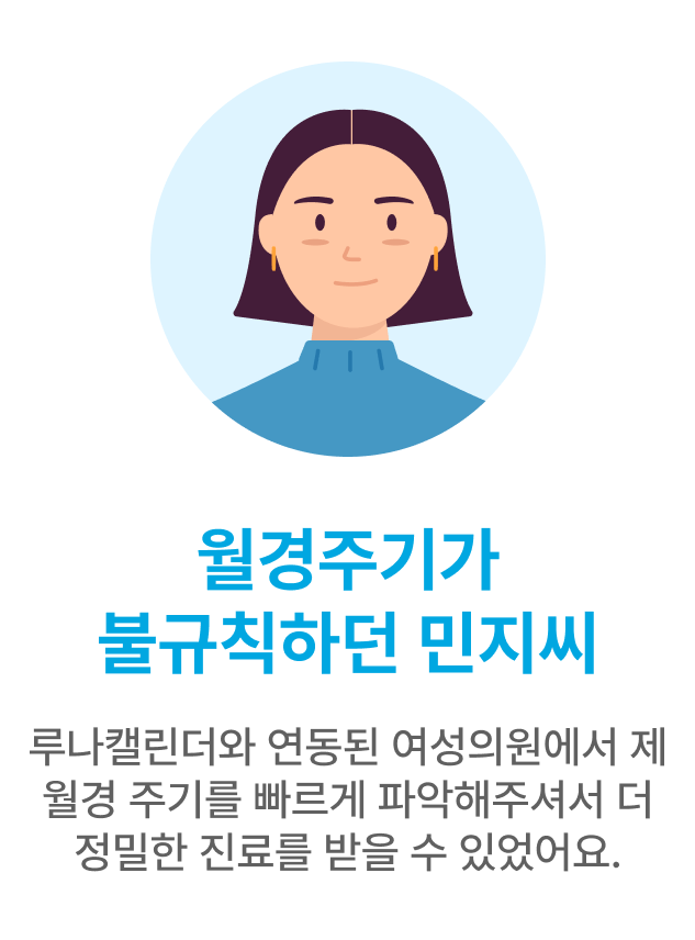 루나캘린더 병원 연동 진료 후기 3